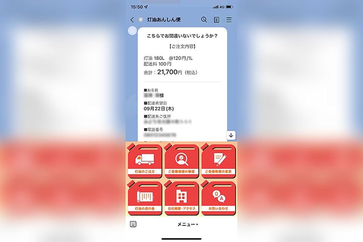 ＬＩＮＥで注文できます「灯油あんしん便」さらに手軽に カナイ商事が新サービス開始